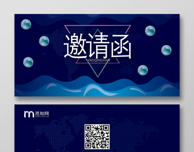 2019蓝色简约会议邀请函