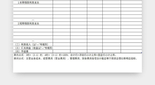 公司成本核算表工厂成本预算表费用预算表