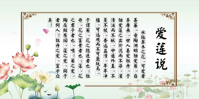 清新中国风古诗爱莲说诗歌展板