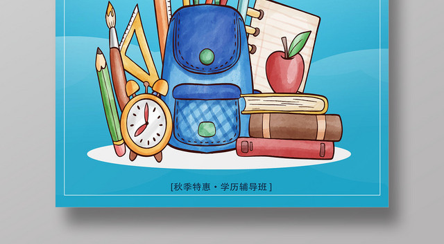 蓝色清新学历考试辅导班考试海报