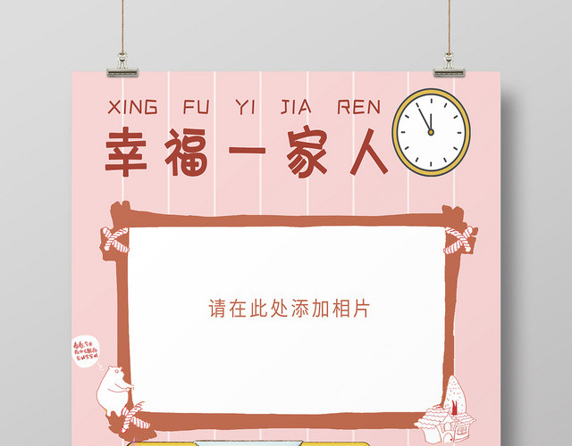粉色插画幸福一家人成长档案海报