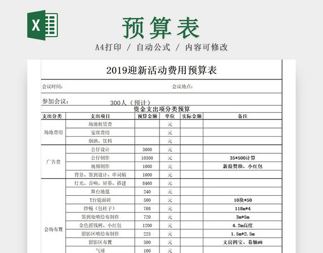 黑白简约活动预算表费用预算表