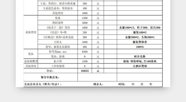 黑白简约活动预算表费用预算表