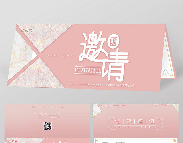粉色简约答谢会邀请函二折页