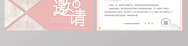 粉色简约答谢会邀请函二折页