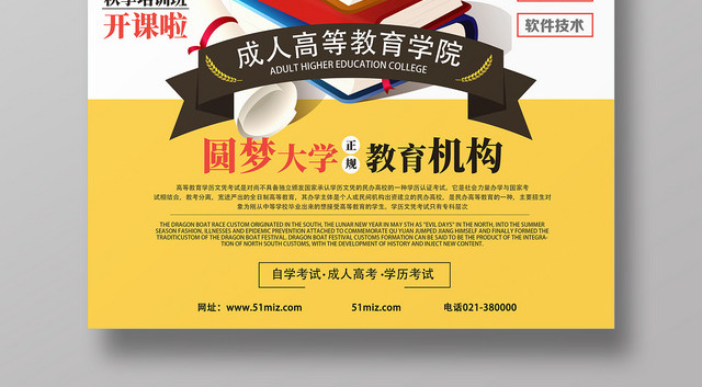 黄色卡通学历考试考试海报