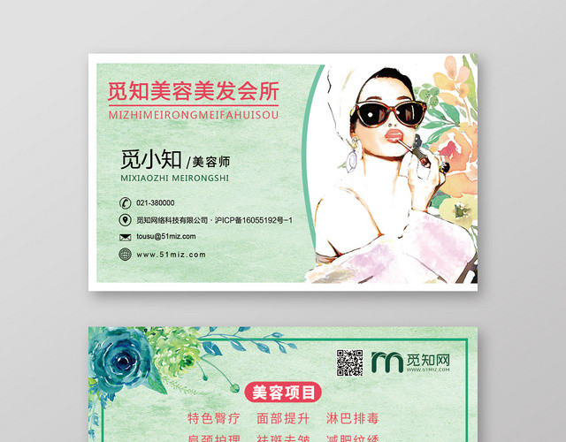 卡通绿色美容美发会所美发名片