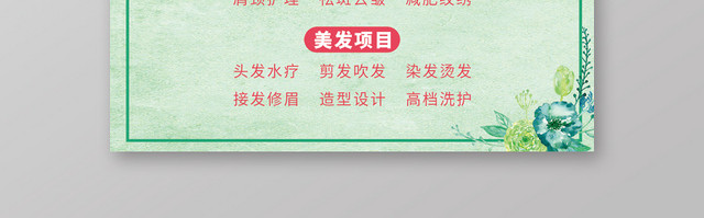 卡通绿色美容美发会所美发名片