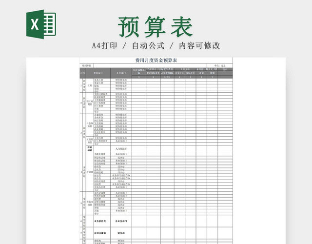 简约公司资金预算表月度资金计划表