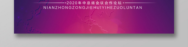 炫彩大气2020年中会议邀请函