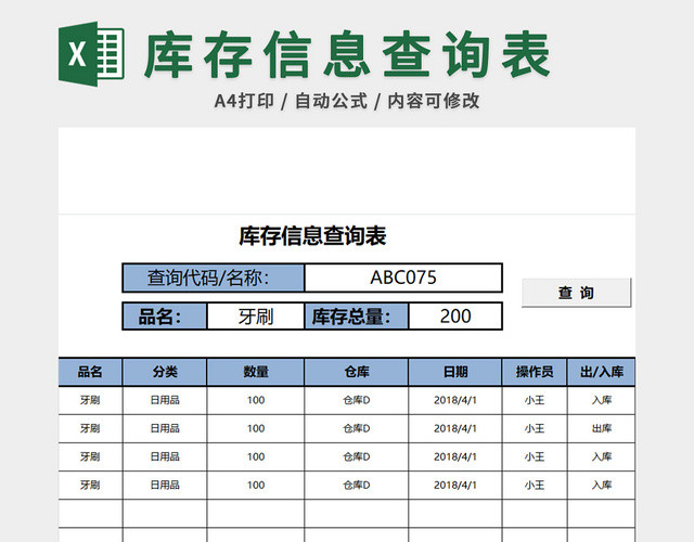 仓库管理库存信息查询表