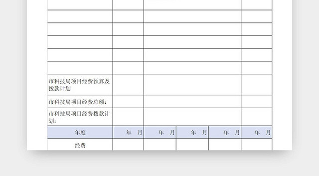 彩色简约项目预算表经费预算表