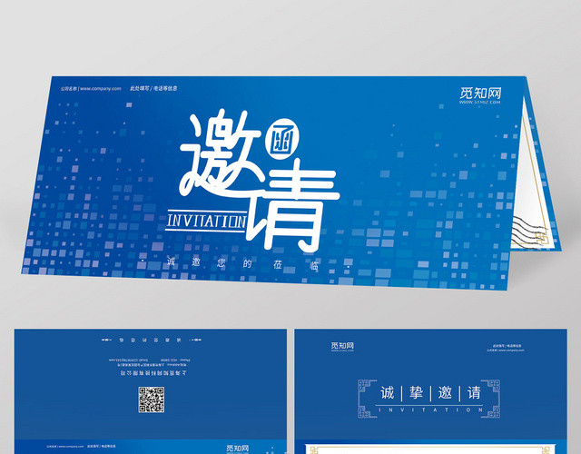 蓝色商务科技感答谢会邀请函二折页