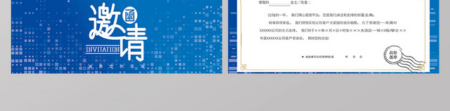 蓝色商务科技感答谢会邀请函二折页