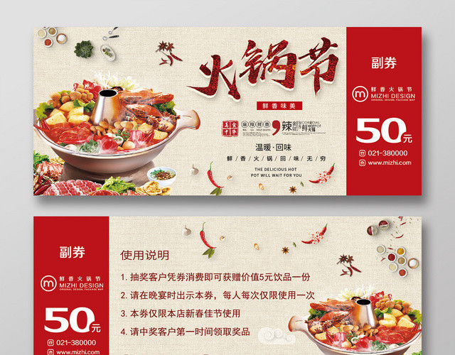 米色火锅节美味火锅促销优惠券