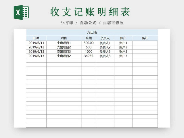 简约公司财务记账统计表资金明细支出表