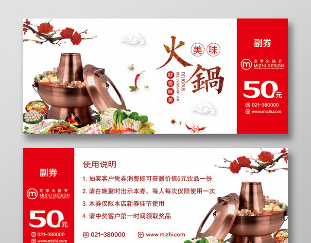 小清新火锅节美味火锅促销优惠券