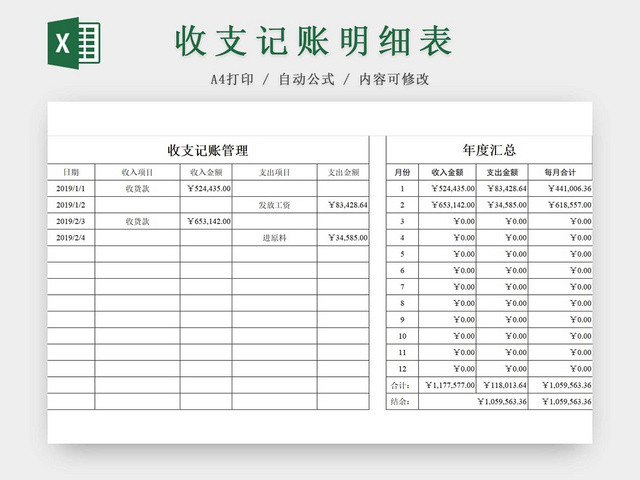 简约公司财务记账统计表资金明细