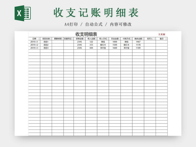 简约公司财务记账统计表资金明细