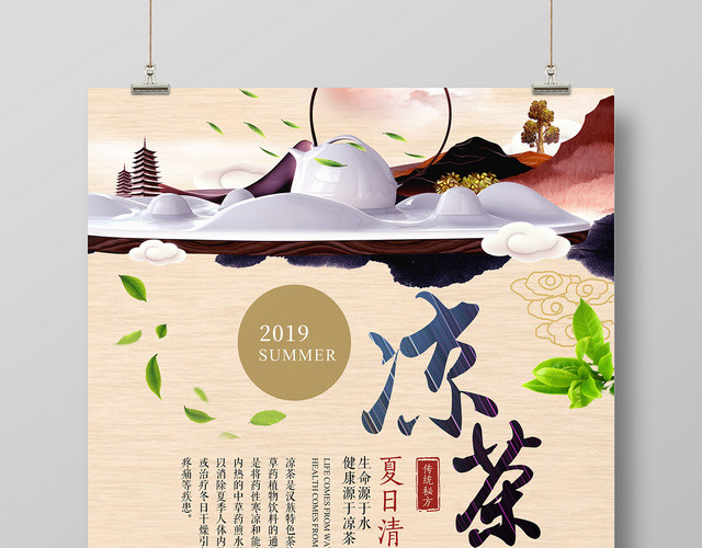 凉茶饮品褐色古朴大方简约宣传海报