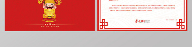 吉祥如意开业庆典二折页邀请函