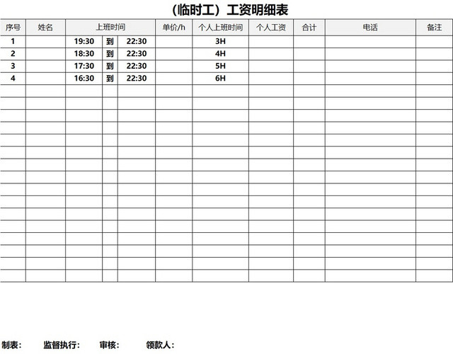 岗位工资记录表工资表薪资表