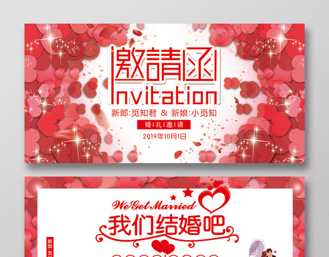 红色爱心背景结婚贺卡婚礼邀请函