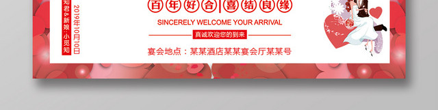 红色爱心背景结婚贺卡婚礼邀请函
