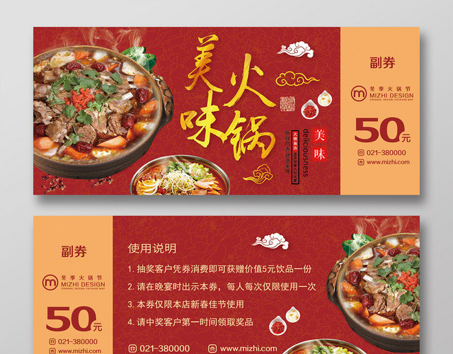大气火锅节美味火锅促销优惠券