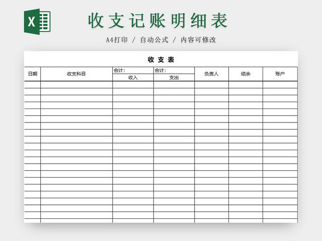 简约公司财务记账统计表资金明细