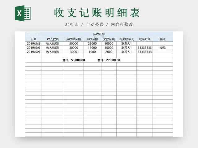 彩色简约公司财务记账统计表资金明细