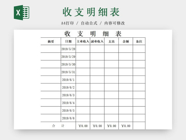 简约公司财务记账统计表资金明细