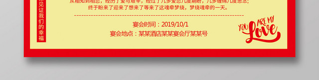 红色中国风婚礼新人永结同心婚礼邀请函