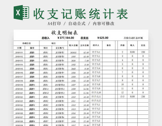 简约公司财务记账统计表资金明细