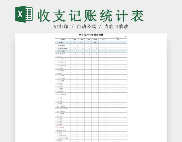 彩色简约公司财务预算表项目预算表