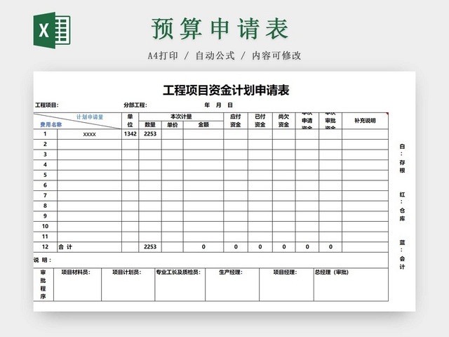简约建筑成本预算项目预算表资金申请表