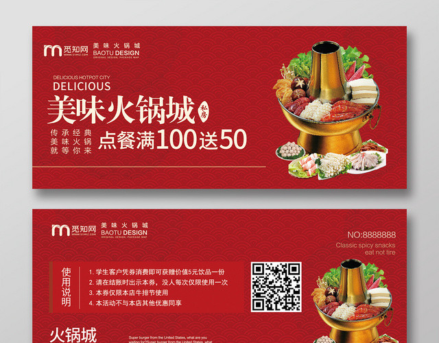 红色火锅节美味火锅城促销代金券