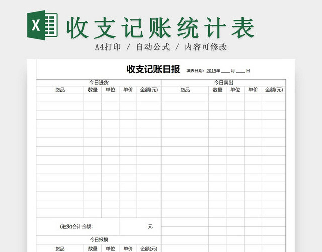 简约公司财务记账统计表资金明细