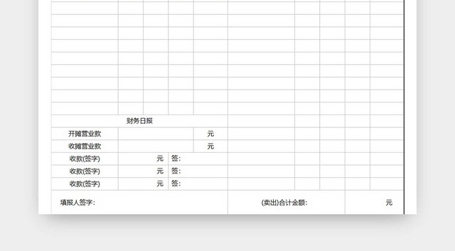 简约公司财务记账统计表资金明细