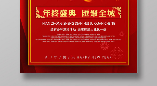 年终特卖会海报商场超市年终盛典汇聚全城促销宣传海报