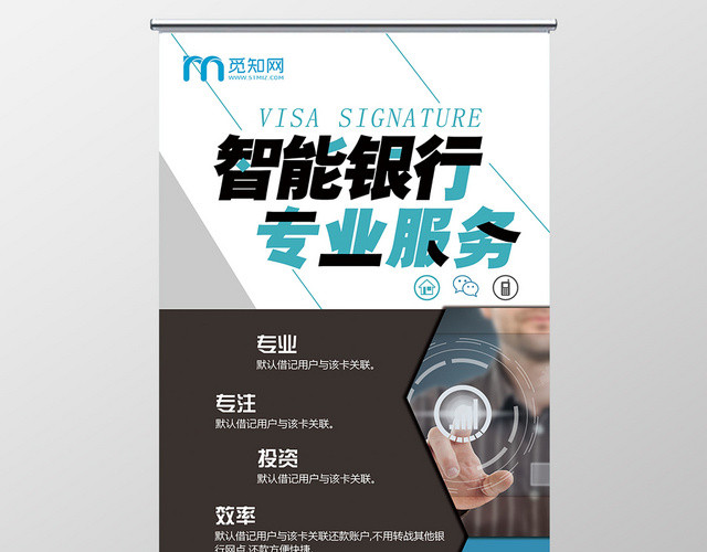 简约智能银行专业服务易拉宝设计