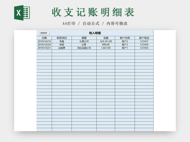 蓝色简约公司财务记账统计表资金明细收入明细