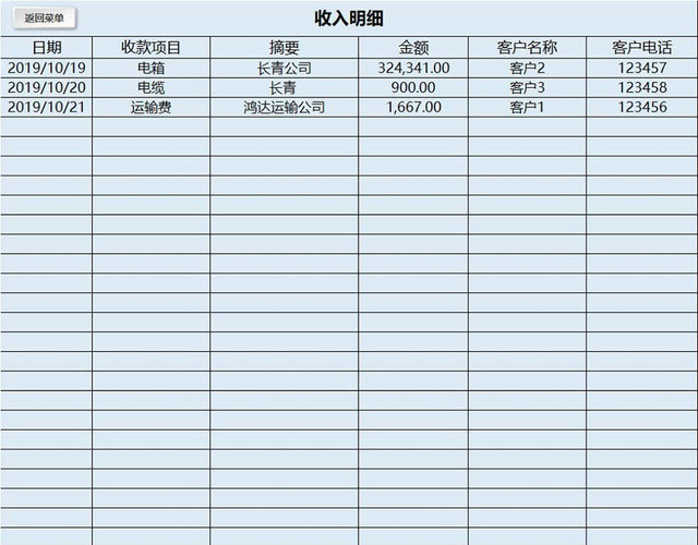 蓝色简约公司财务记账统计表资金明细收入明细