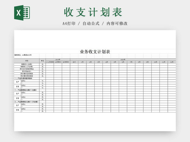 简约公司资金预算表资金收支计划表