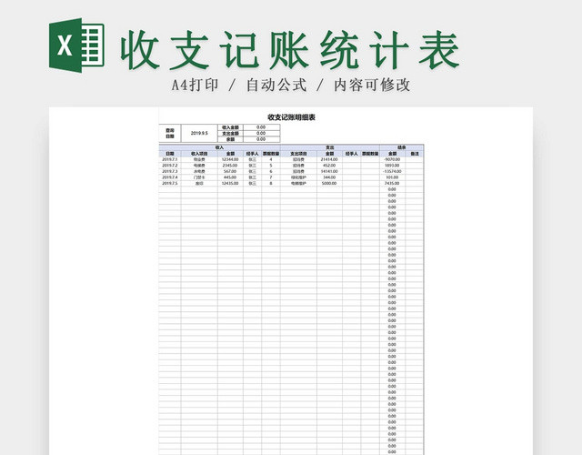 简约公司财务记账统计表资金明细支出表