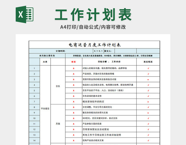 工作计划表
