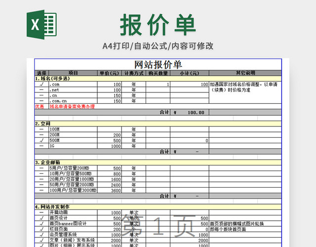 网站制作报价单模板