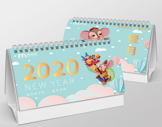 小清晰卡通鼠年2020鼠年宣传日历