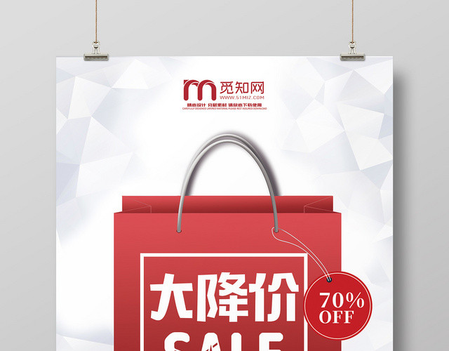 白色红色几何简洁大气大降价大促销打折手提袋海报