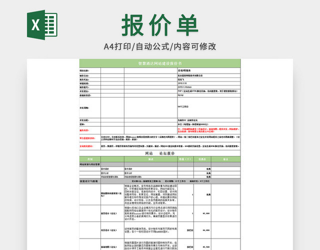 网站报价单